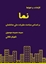 تصویر از نما