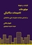 تصویر از تأسیسات مکانیکی