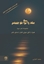 تصویر از ماه را برای تو چیدم