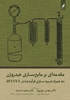 تصویر از مقدمه ای بر مایع سازی هیدروژن (به همراه شبیه سازی فرآیندها در  HYSYS)