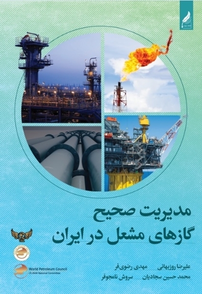 تصویر از مدیریت صحیح گازهای مشعل در ایران