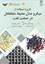 تصویر از کاربرد استفاده از میکرو مدل محیط متخلخل در صنعت نفت