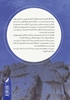 تصویر از از نظم کیهانی تا عدالت سیاسی در عهد ساسانی با تکیه بر نامه تنسر