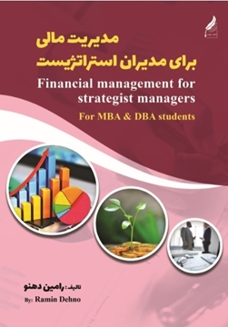 تصویر از مدیریت مالی برای مدیران استراتژیست