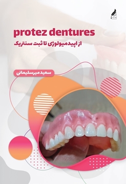 تصویر از ‏‫protez dentures ‬: (از اپیدمیولوژی تا ثبت سنتریک)