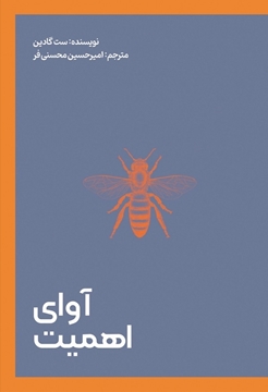 تصویر از آوای اهمیت