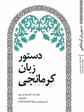 تصویر از دستور زبان کُرمانجی