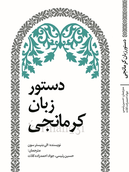 تصویر از دستور زبان کُرمانجی