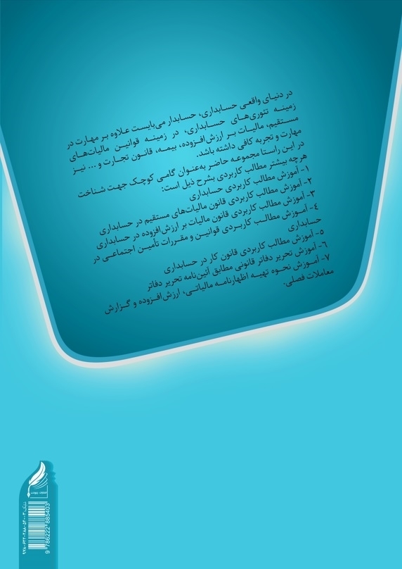 کاربردیترین مطالب و نکات حسابداری و مالیاتی ویژه بازار کار