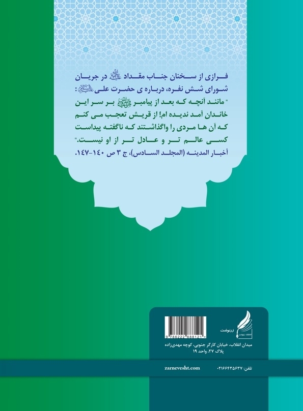 هارون امت؛ اثبات افضلیت امیرالمؤمنین در شروط خلافت از منابع اهل سنت