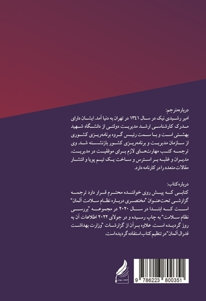 گزارش مختصر نظام سلامت در آلمان؛ ویژگیها، عملکردها، چالشها