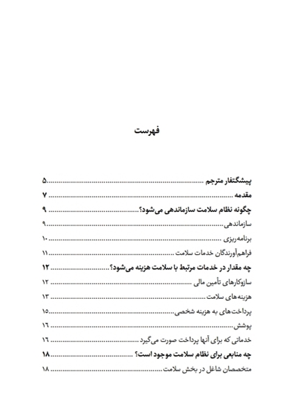 گزارش مختصر نظام سلامت در آلمان؛ ویژگیها، عملکردها، چالشها