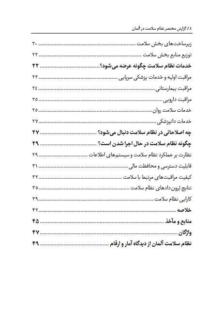 گزارش مختصر نظام سلامت در آلمان؛ ویژگیها، عملکردها، چالشها