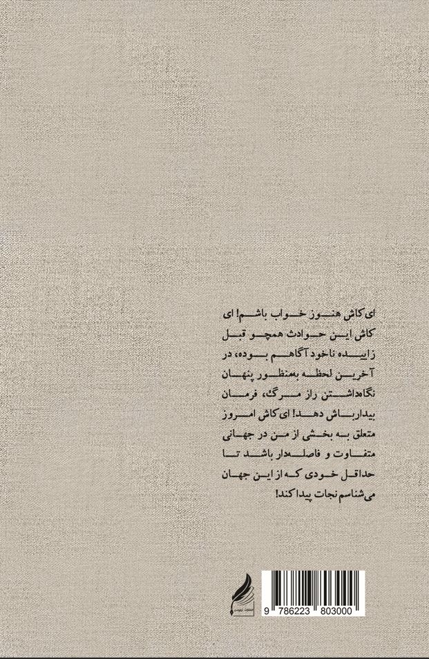 رویایی به وسعت ناخوداگاه