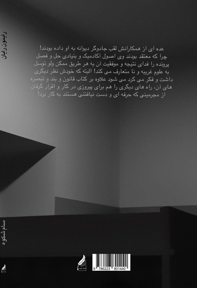 رایمون رایان