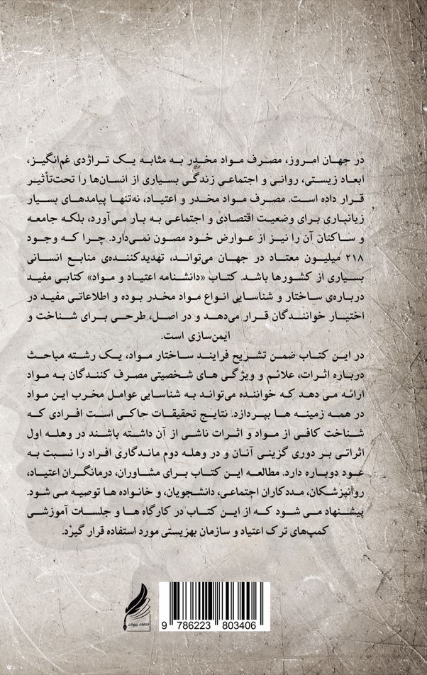 دانشنامه اعتیاد و مواد