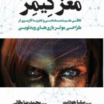 مغز گیمر