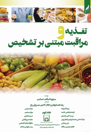 تغذیه و مراقبت مبتنی بر تشخیص