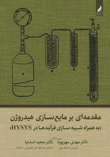مقدمه ای بر مایع سازی هیدروژن