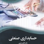 حسابداری صنعتی 1