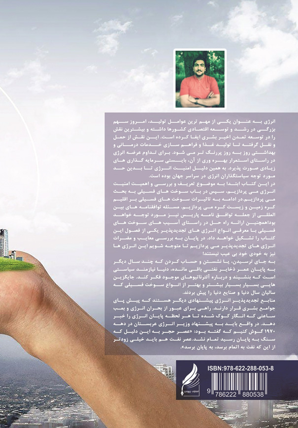 امنیّت انرژی؛ قطب نمای گمشدگان معبد آینده