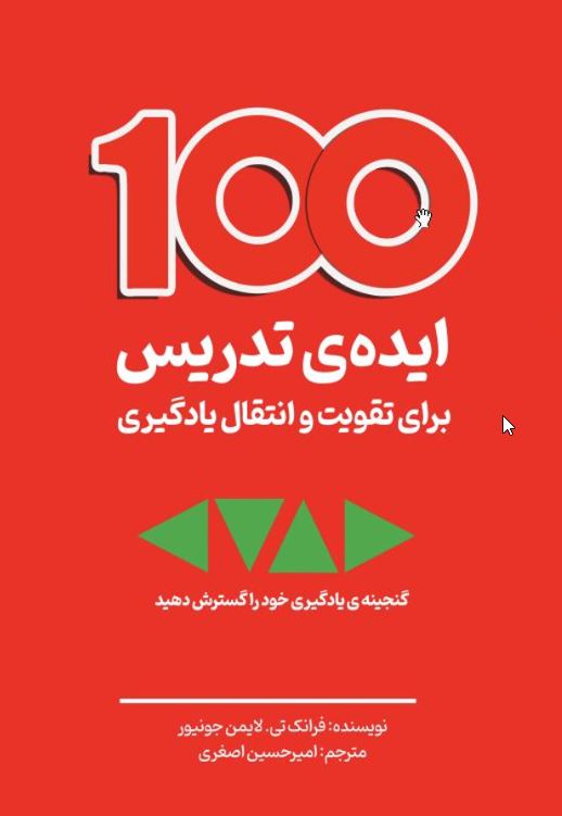 100ایده تدریس