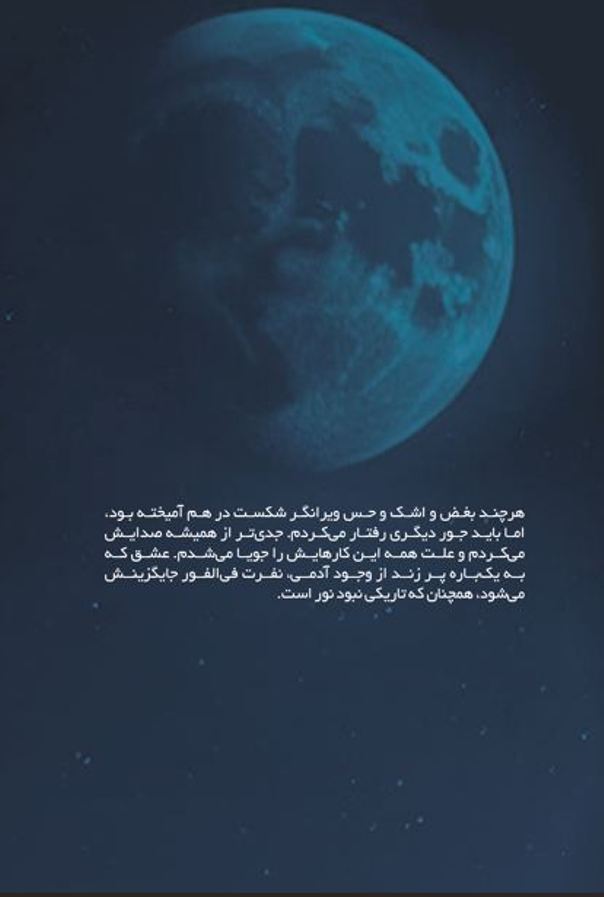 آفتاب و مهتاب