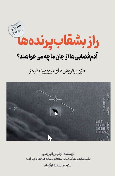1راز بشقاب پرنده ها آدم فضایی ها از جان ما چه می خواهند؟