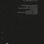 1سیاره ی خاکستری
