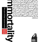 2جاودانگی