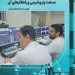 آسیب شناسی کاربردی منابع انسانی - Copy