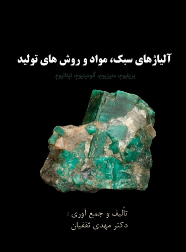 آلیاژ