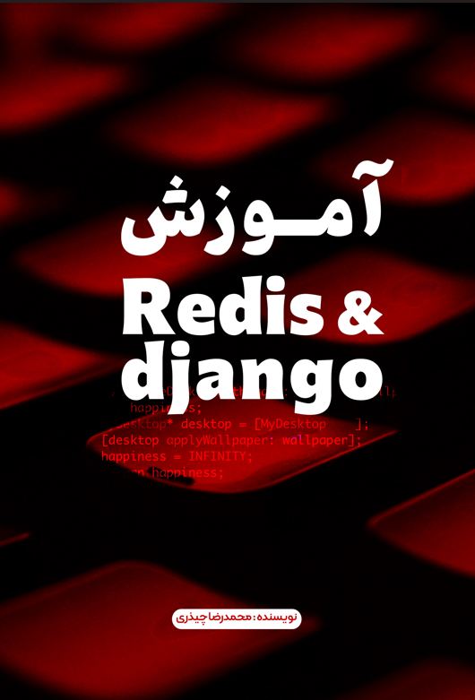 -آموزش ردیس - Copy