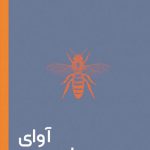 آوای اهمیت