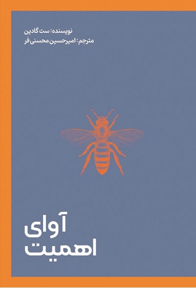 آوای اهمیت