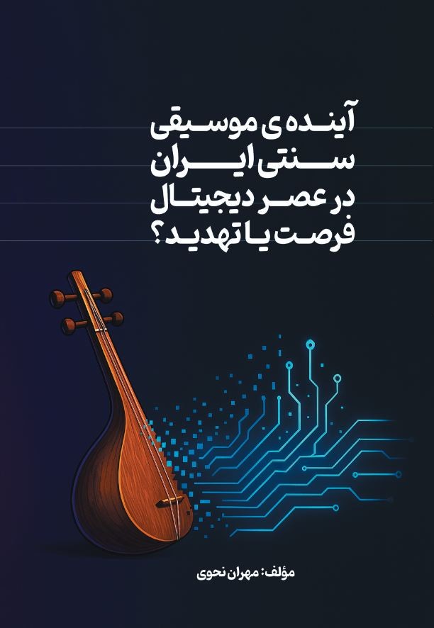 آینده ای موسیقی