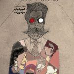 اجرا فرداست1