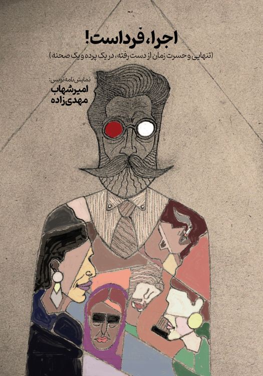 اجرا فرداست1