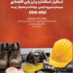 استقرار استاندارد