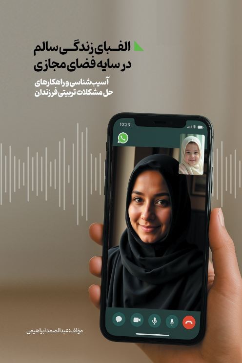 الفبای زندگی