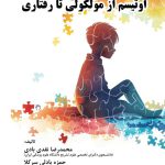 اوتیسم1