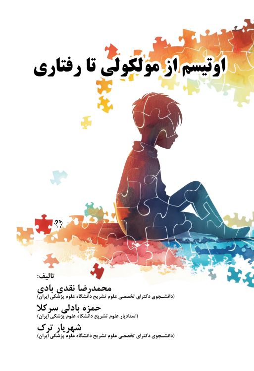 اوتیسم1
