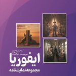 ایفوریا