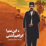 این منم