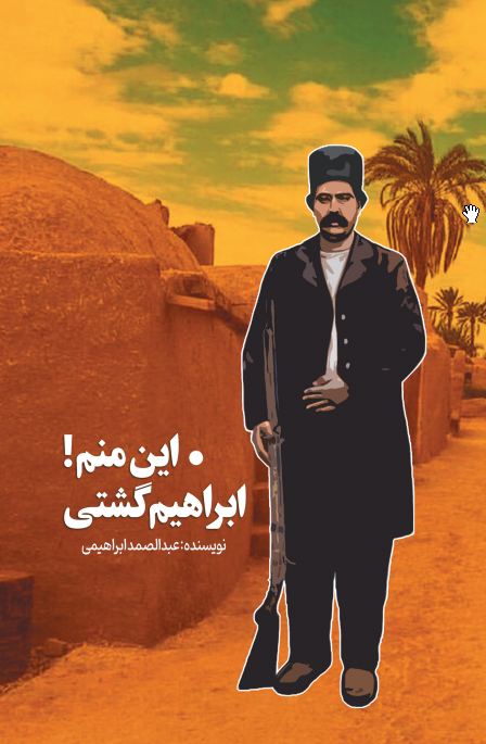 این منم