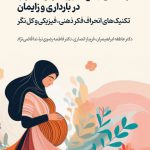 بارداری و زایمان 1
