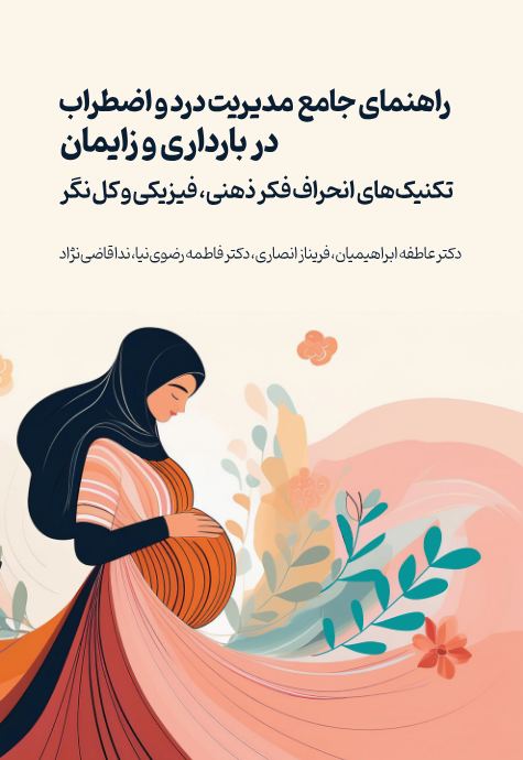 بارداری و زایمان 1