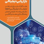 بازاریابی دیجیتال1