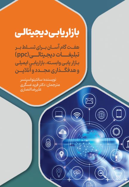 بازاریابی دیجیتال1
