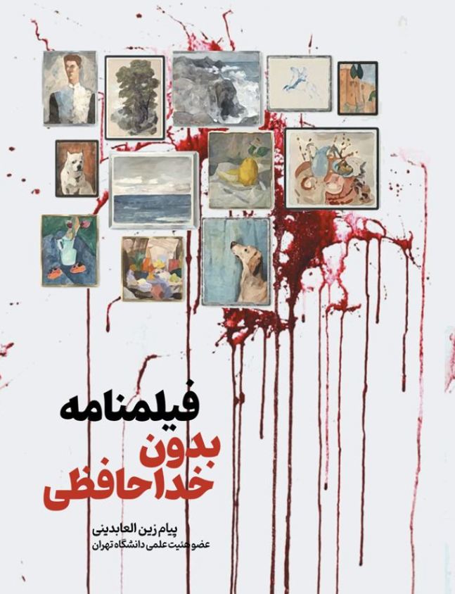 بدون خداحافظی